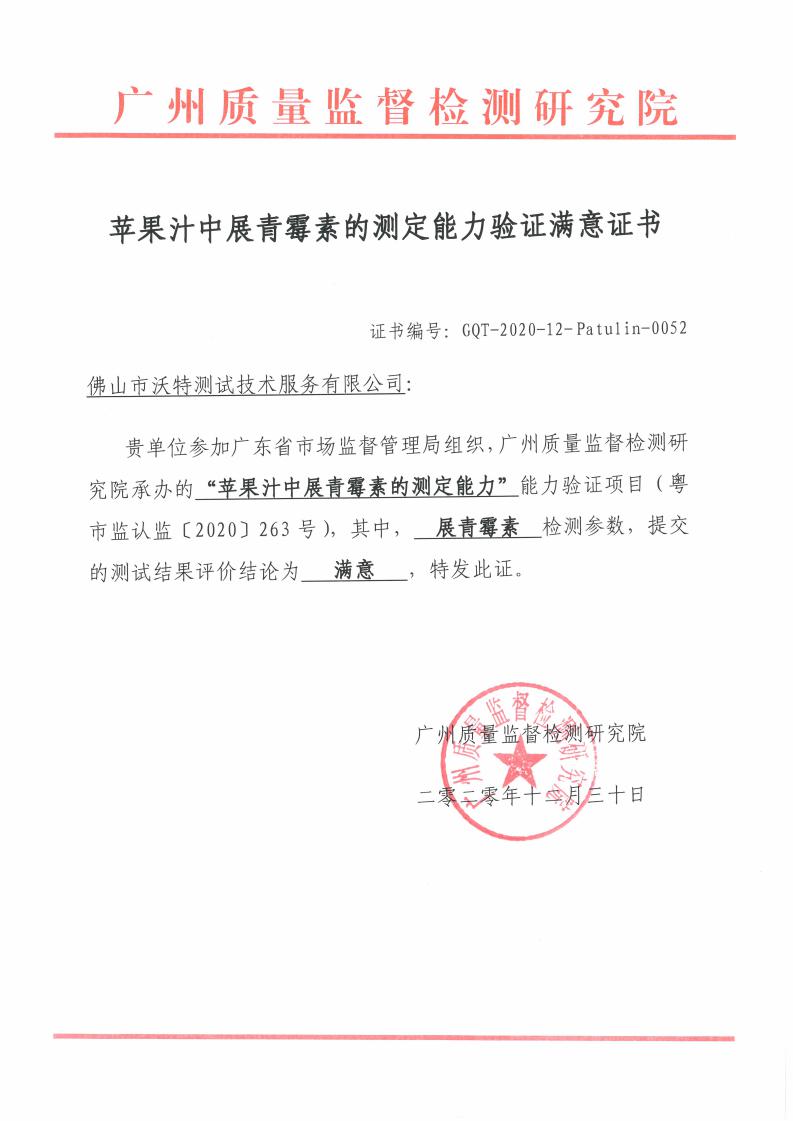 蘋(píng)果汁中展青霉素.jpg