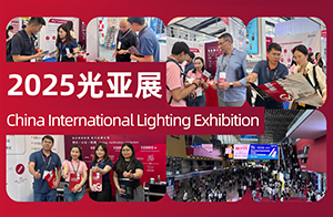 還是太全面了！沃特檢驗(yàn)集團(tuán)亮相2025光亞展，賦能照明企業(yè)高效出海
